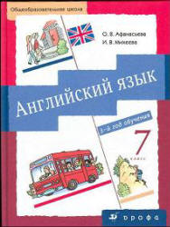 Учебник Английского Языка 6 Класс Афанасьева Михеева 2015