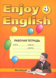 учебник по английскому языку enjoy english 4 класс