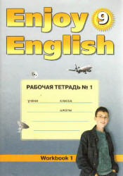 английский язык 11 класс биболетова онлайн учебник